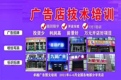 學圖文快印廣告平面設計制作與開店培訓全攻略